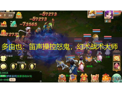 多由也：笛声操控怒鬼，幻术战术大师