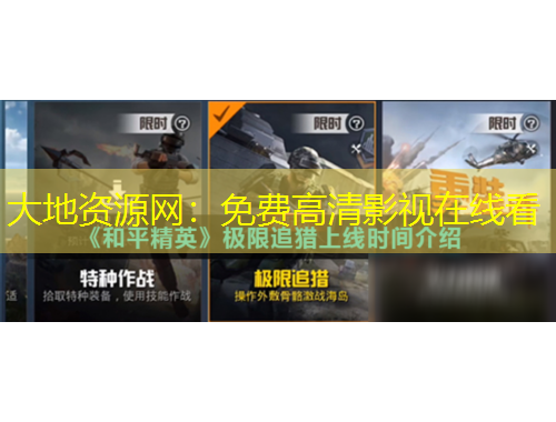 大地资源网：免费高清影视在线看