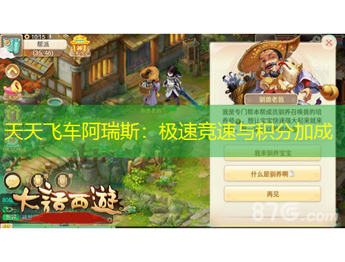 天天飞车阿瑞斯：极速竞速与积分加成