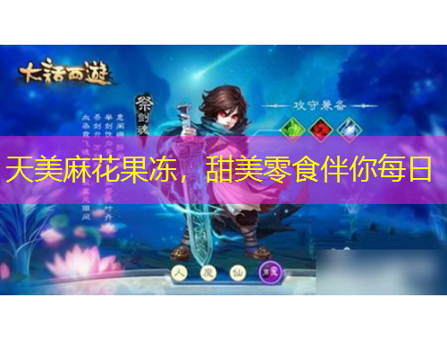 天美麻花果冻，甜美零食伴你每日