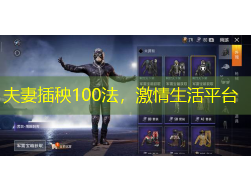夫妻插秧100法，激情生活平台