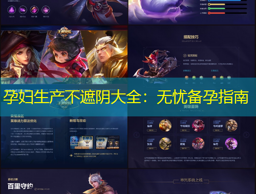 孕妇生产不遮阴大全：无忧备孕指南
