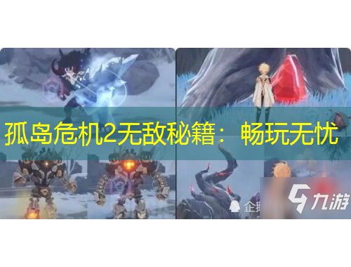孤岛危机2无敌秘籍：畅玩无忧