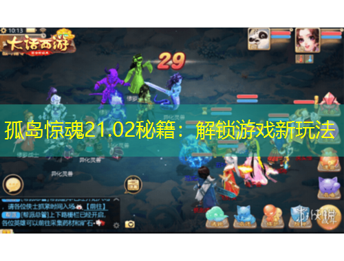 孤岛惊魂21.02秘籍：解锁游戏新玩法