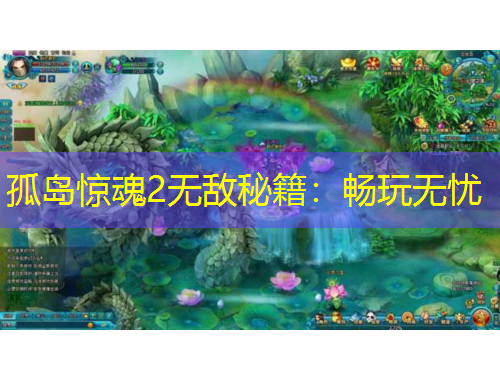 孤岛惊魂2无敌秘籍：畅玩无忧