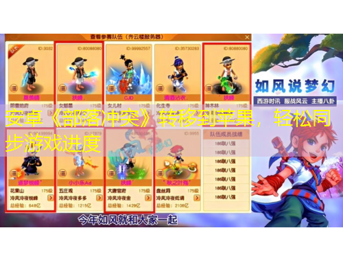 安卓《部落冲突》转移到苹果，轻松同步游戏进度