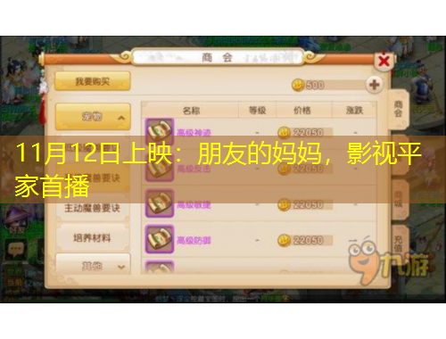11月12日上映：朋友的妈妈，影视平家首播