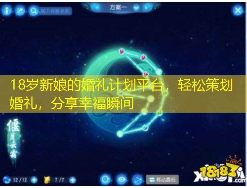 18岁新娘的婚礼计划平台，轻松策划婚礼，分享幸福瞬间