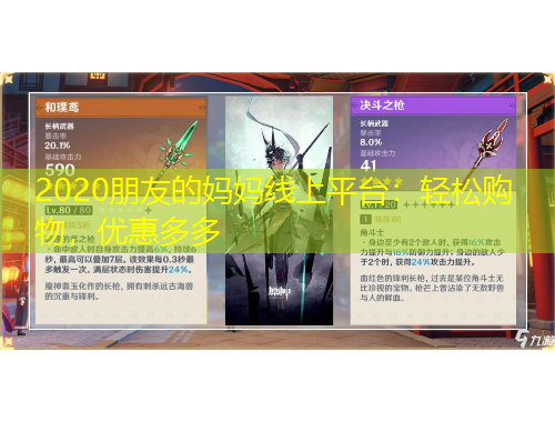 2020朋友的妈妈线上平台：轻松购物，优惠多多