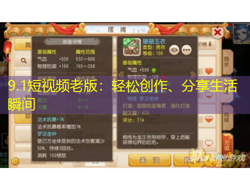 9.1短视频老版：轻松创作、分享生活瞬间