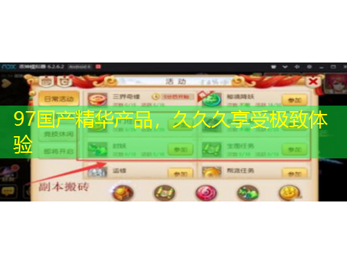 97国产精华产品，久久久享受极致体验