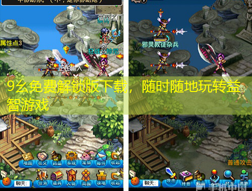 9幺免费解锁版下载，随时随地玩转益智游戏