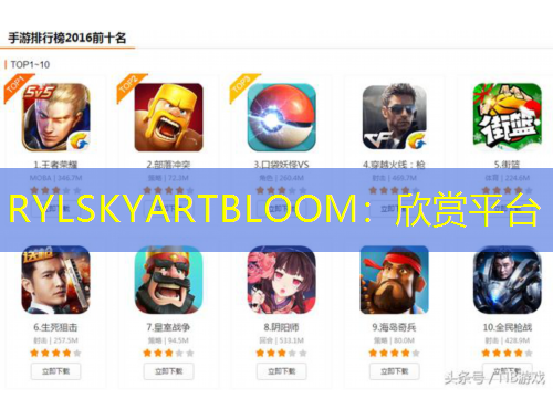 RYLSKYARTBLOOM：欣赏平台