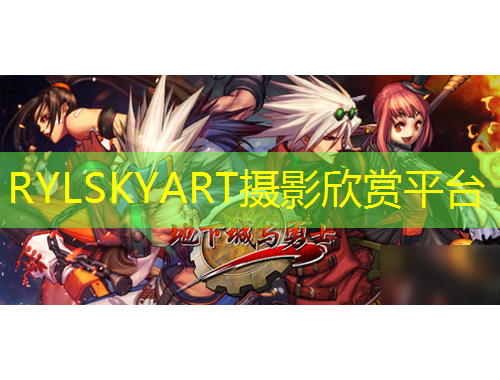 RYLSKYART摄影欣赏平台