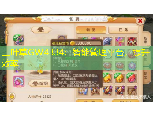 三叶草GW4334：智能管理平台，提升效率