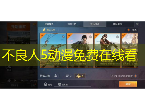 不良人5动漫免费在线看