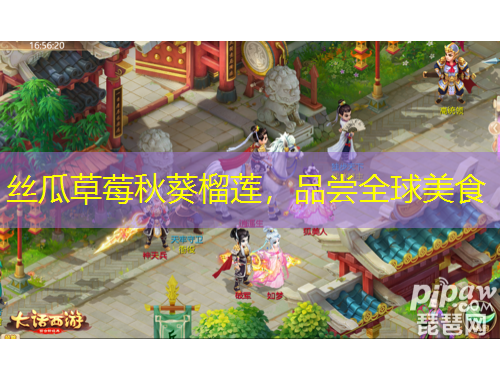 丝瓜草莓秋葵榴莲，品尝全球美食