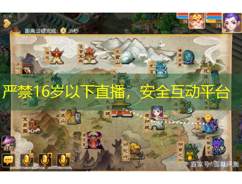 严禁16岁以下直播，安全互动平台