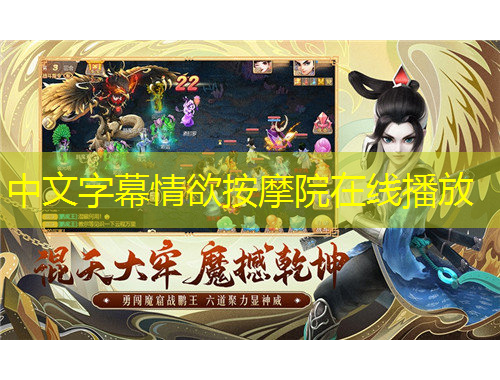 中文字幕情欲按摩院在线播放