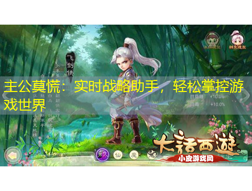 主公莫慌：实时战略助手，轻松掌控游戏世界