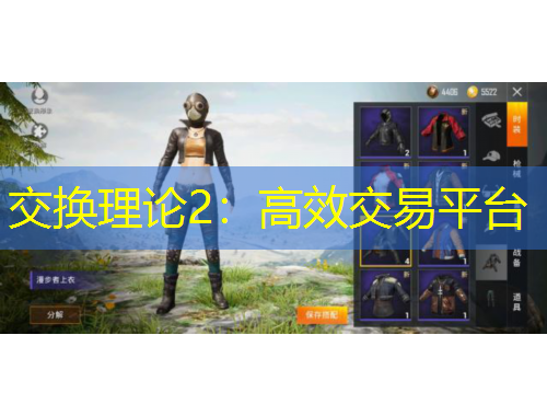 交换理论2：高效交易平台