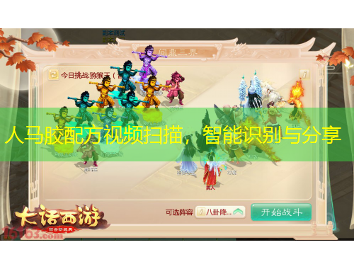 人马胶配方视频扫描，智能识别与分享