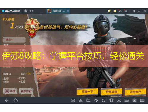 伊苏8攻略：掌握平台技巧，轻松通关