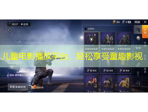 儿童电影播放平台，轻松享受童趣影视
