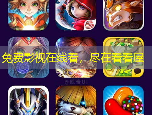 免费影视在线看，尽在看看屋
