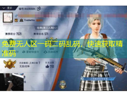 免费无人区一码二码乱码，快速获取精准码