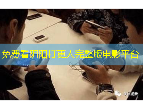 免费看阴阳打更人完整版电影平台