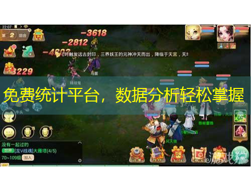 免费统计平台,数据分析轻松掌握