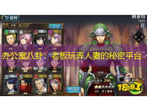 办公室八卦：老板玩弄人妻的秘密平台