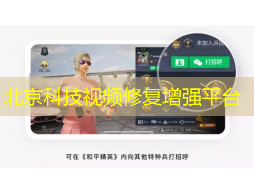 北京科技视频修复增强平台