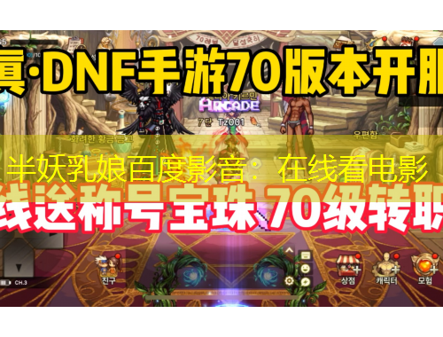 半妖乳娘百度影音：在线看电影