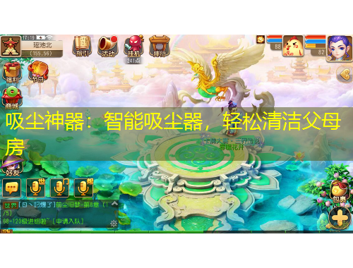 吸尘神器:智能吸尘器,轻松清洁父母房