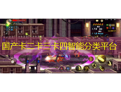 国产卡二卡三卡四智能分类平台