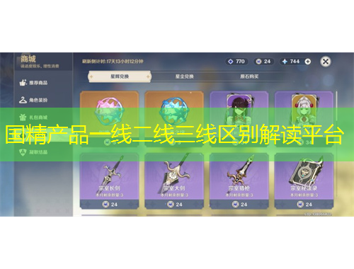 国精产品一线二线三线区别解读平台