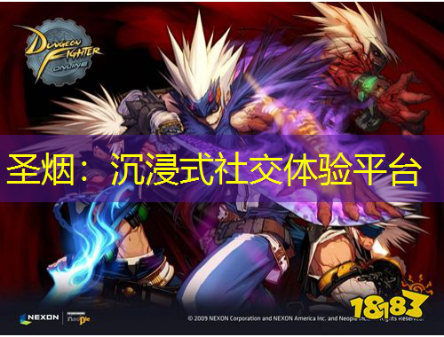 圣烟：沉浸式社交体验平台