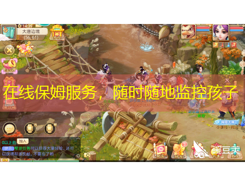 在线保姆服务，随时随地监控孩子