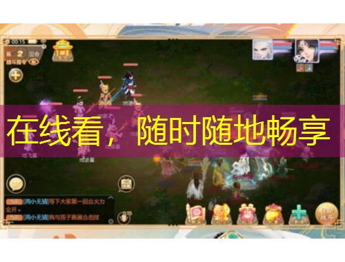 在线看，随时随地畅享