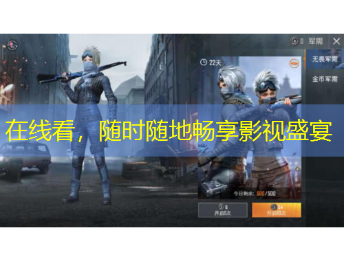 在线看，随时随地畅享影视盛宴