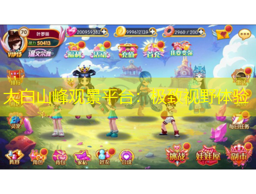 大白山峰观景平台：极致视野体验