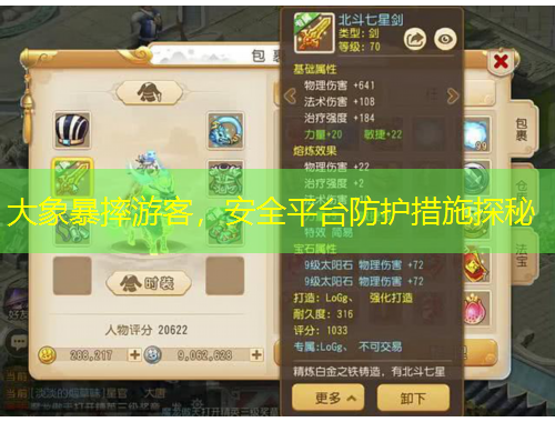 大象暴摔游客，安全平台防护措施探秘