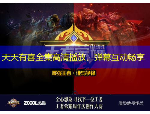 天天有喜全集高清播放，弹幕互动畅享