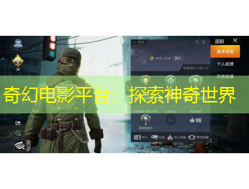 奇幻电影平台：探索神奇世界