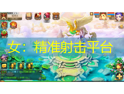 女:精准射击平台