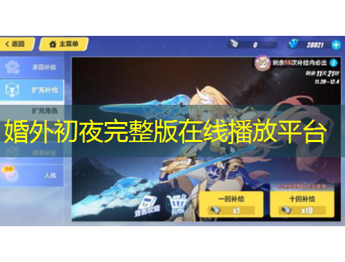 婚外初夜完整版在线播放平台