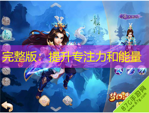 完整版：提升专注力和能量