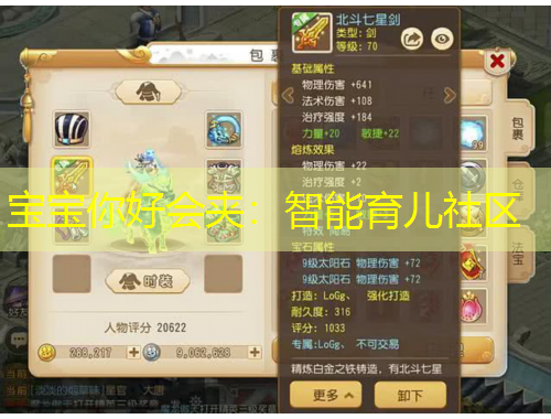 宝宝你好会夹：智能育儿社区